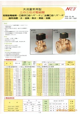 【供應臺灣NCD電磁閥PVS系列(圖)】價格,廠家,圖片,閥門,東莞市升輝自動化設備-