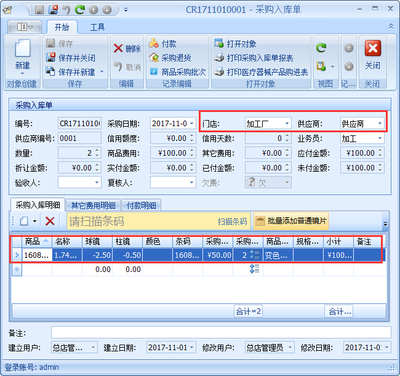 傲藍眼鏡店管理軟件 配鏡產品申購與總部統一采購，打造智能眼鏡管理新規范