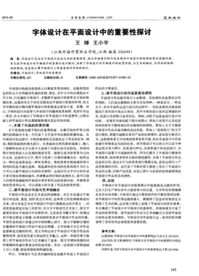 字形之美 字體設(shè)計在平面設(shè)計中的深層力量探討